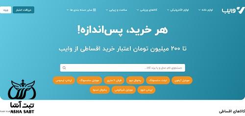 سامانه وایب